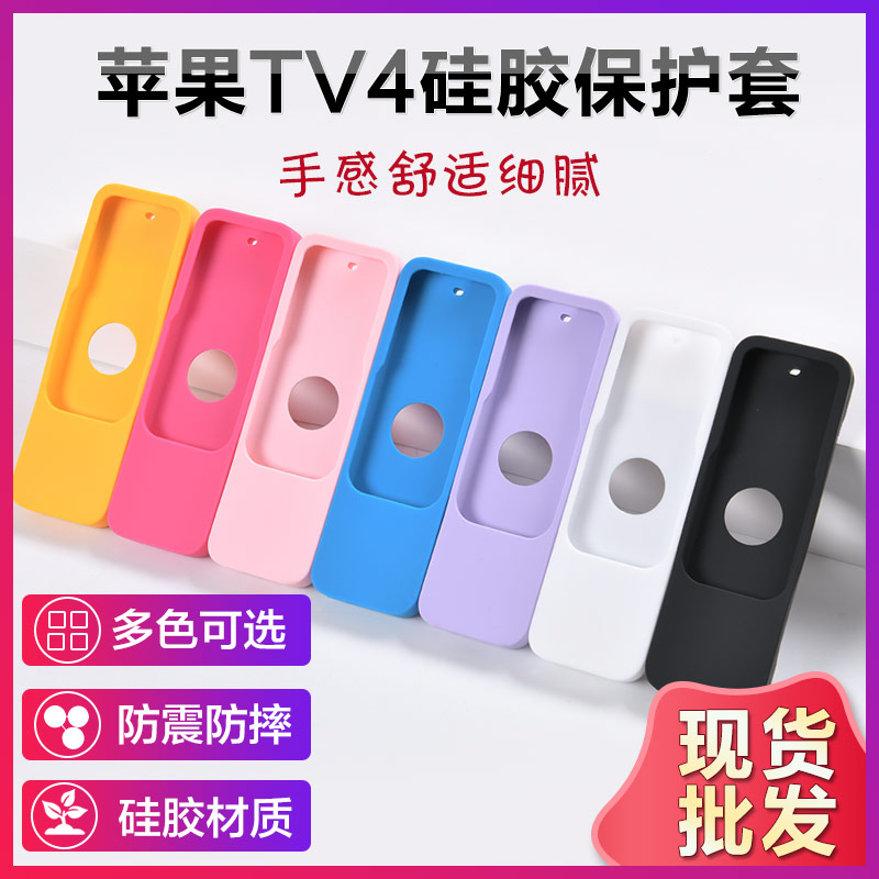 蘋果TV4遙控器硅膠保護(hù)套